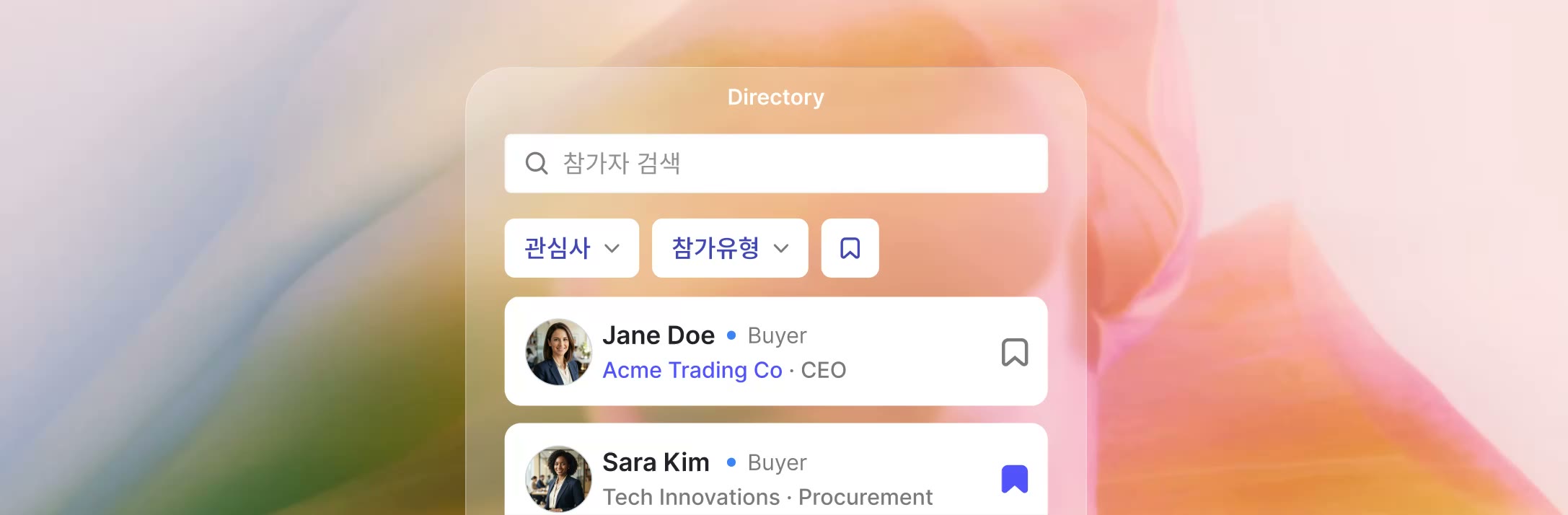 참가자 목록에서 상대를 찾아 미팅을 요청하는 화면